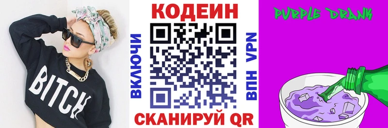 Купить где  Лосино-Петровский  Кодеин Purple Drank 
